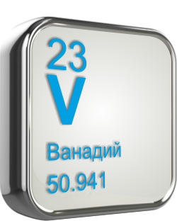 Ванадий