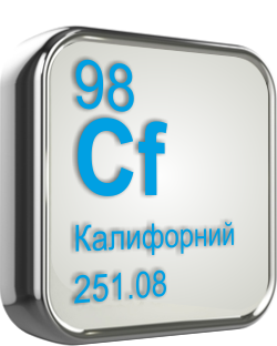 Калифорний