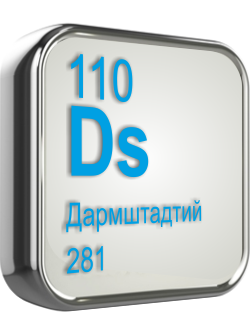 Дармштадтий