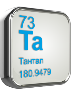 Тантал