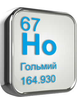 Гольмий