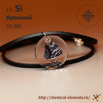 Кулон. Кремний.