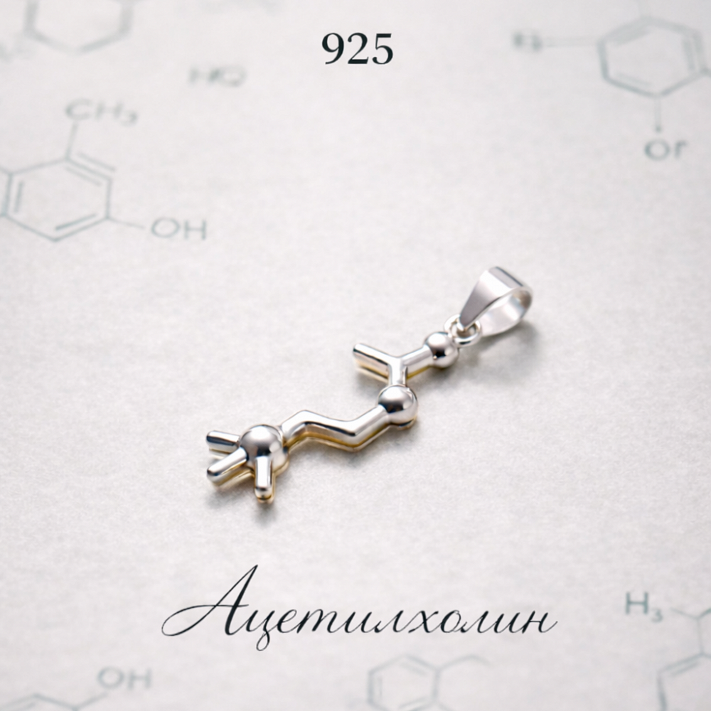 Кулон Ацетилхолин C7H16NO2  1.28 г. 25х10 мм (серебро 925)