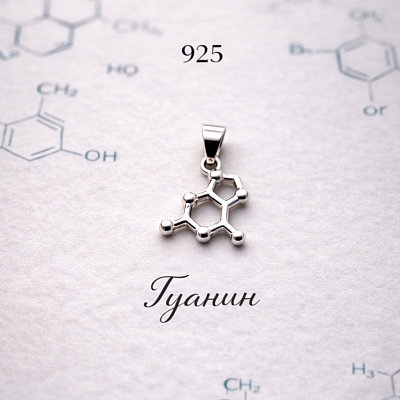 Кулон Гуанин C5H5N5O 1.5 г. 15х17 мм (серебро 925)